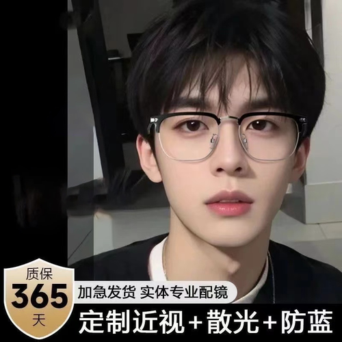 超轻眉线近视眼镜男款可配度数防蓝光男平光眼镜显瘦镜框散光专业