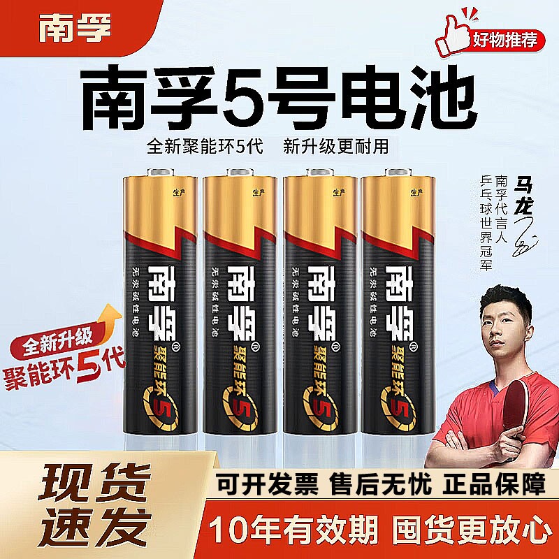 南孚5号碱性电池|超5000次加购图片