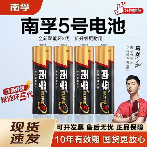 南孚电池5号7号碱性五号AA七号