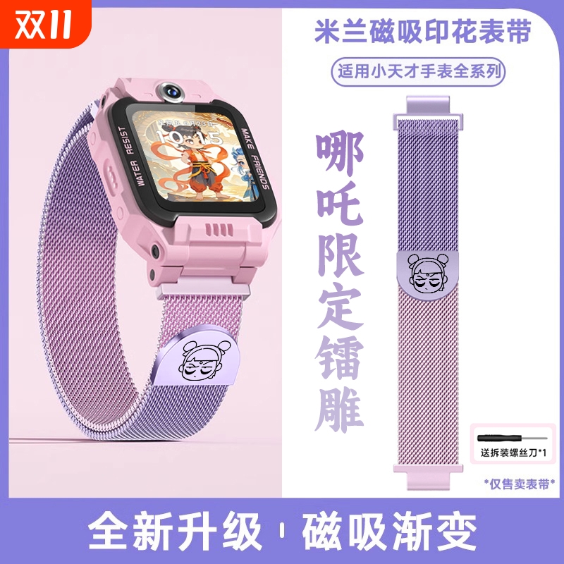 哪吒周边适用小天才电话手表表带