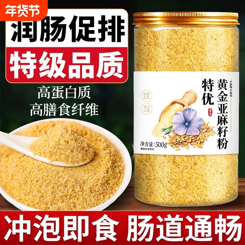 黄金亚麻籽粉熟非内蒙古纯天然代餐冲饮膳食纤维餐官方旗舰店冲泡,咖啡/麦片/冲饮,天然粉粉食品,淘宝优惠券,粉丝福利购,淘宝优惠卷