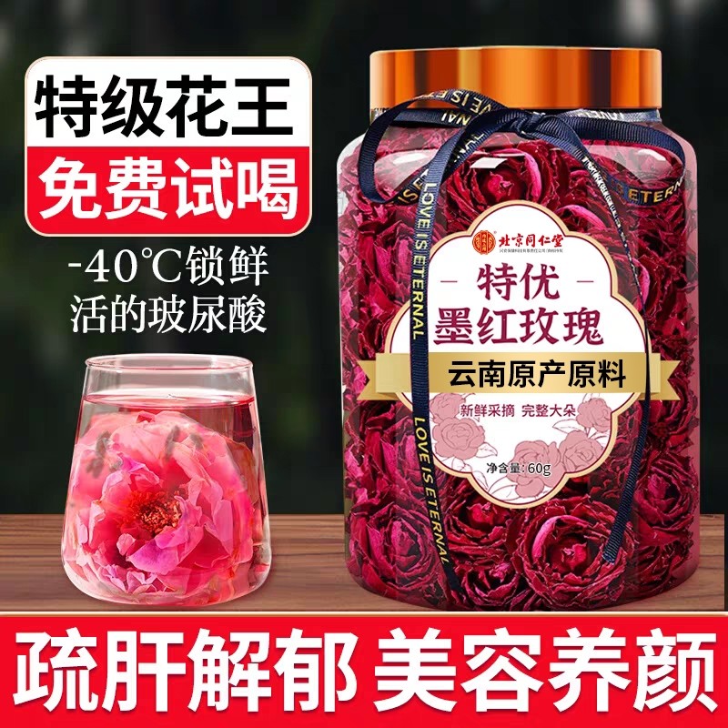北京同仁堂云南冻干墨红玫瑰花茶养生大朵干泡水重瓣疏肝解郁女生