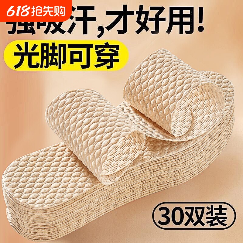 一次性鞋垫女超薄款吸汗防臭免洗光脚神器男软底舒适透气防滑木浆