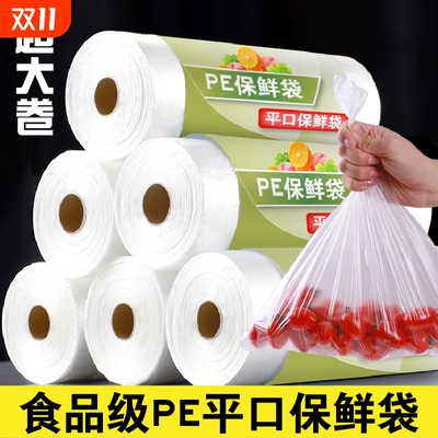 食品级保鲜袋卷装家用商用蔬菜水果加厚透明厨房塑料袋平口式大号