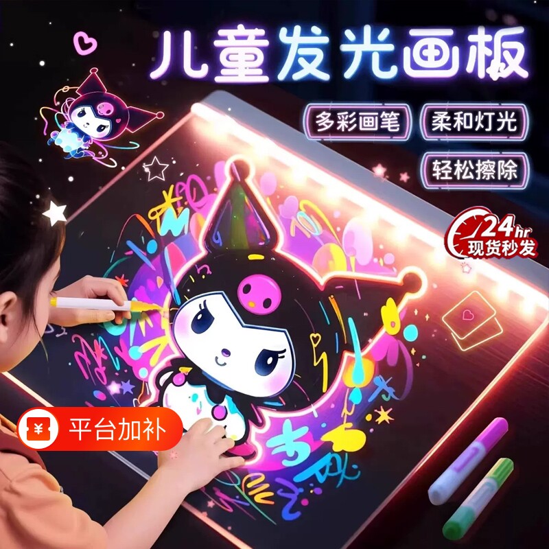 儿童发光临摹画板绘画玩具女孩子透明亚克力手绘板可擦写益智涂鸦
