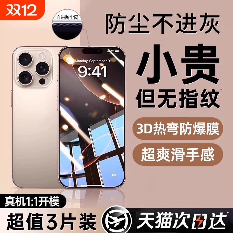 手机膜适用iPhone16钢化膜15pro苹果1314plus全屏11promax防窥ip12pm防摔XR新款xsmax全包3D热弯保护xs贴膜X