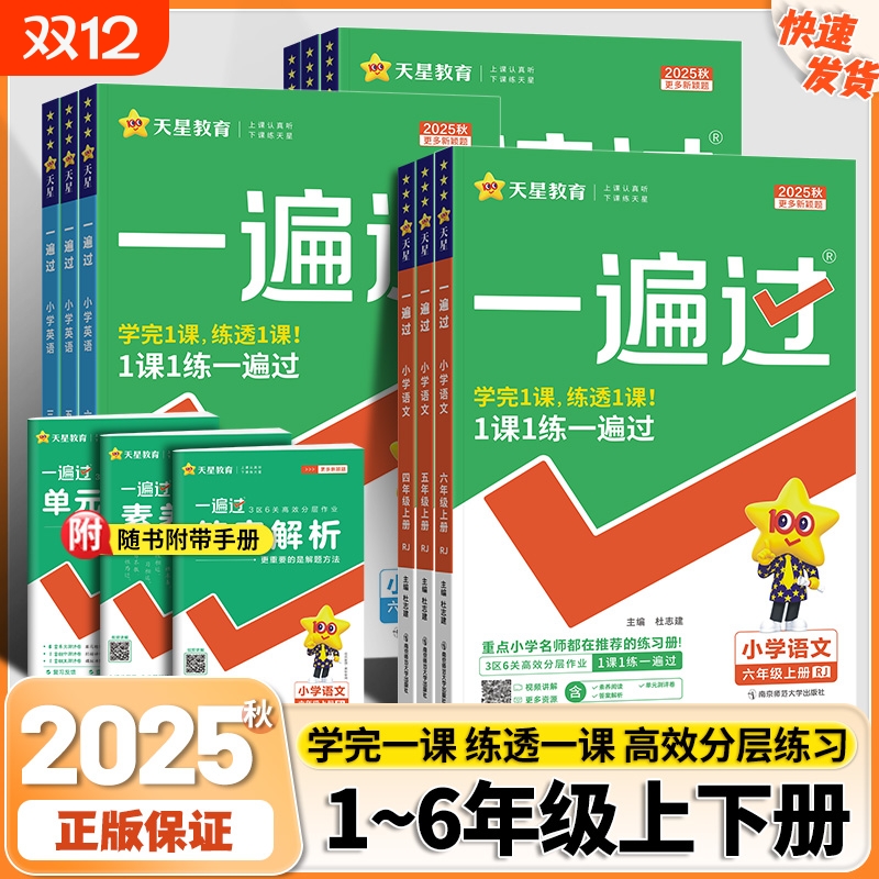 一遍过语文数学英语|100人收藏