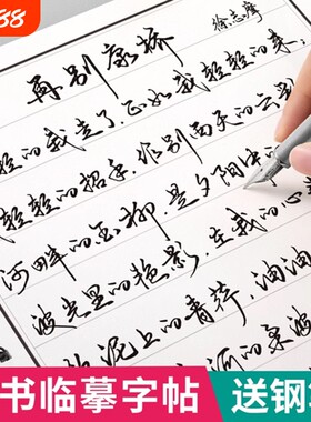 行草字帖成人临摹入门套装行楷