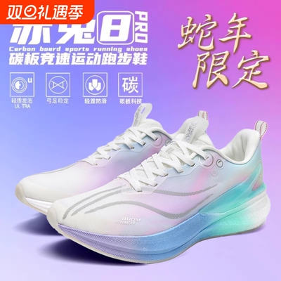 赤兔8pro跑鞋竞速专业碳板跑步鞋男款运动鞋子男鞋2025新冬季轻便