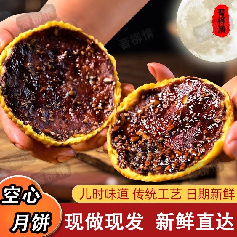 正宗山西特产吕梁纯手工月饼黑糖红糖月饼中秋月饼胡麻油空心月饼