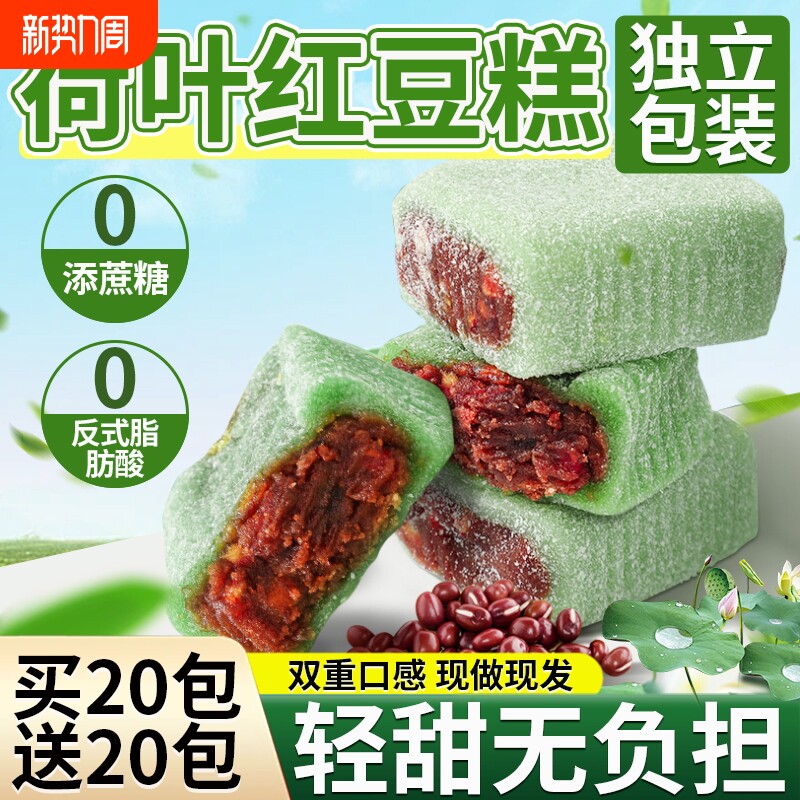 荷叶红豆糕无蔗糖红枣条头糕糯叽叽早餐糕点小吃点心糯米糕沙琪玛