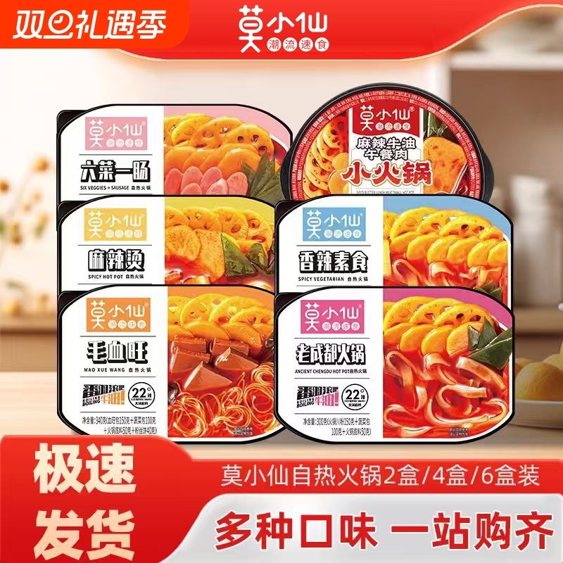 莫小仙自热火锅方便速食自助懒人小火锅毛血旺夜宵嗨锅麻辣烫午餐