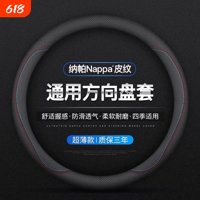 汽车方向盘套防滑吸汗超薄方向盘D型把套真皮透气四季通用O男女款