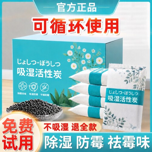 干燥剂防潮防霉包活性炭除湿室内房间衣柜宿舍学生吸除霉潮湿除味