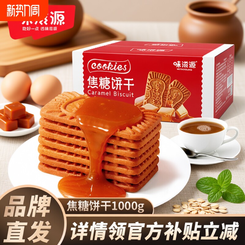 比利时焦糖饼干蛋糕装饰休闲小零食品早餐小包装鸡蛋年货节酥脆