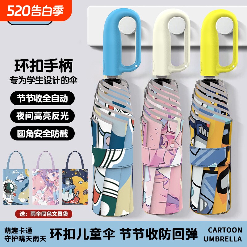 绿盈环扣全自动儿童雨伞安全圆角学生上学晴雨折叠开合防回弹可爱