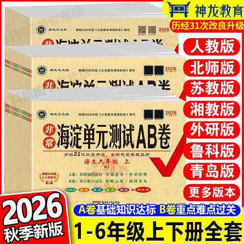 海淀单元测试ab卷1-6年级全套