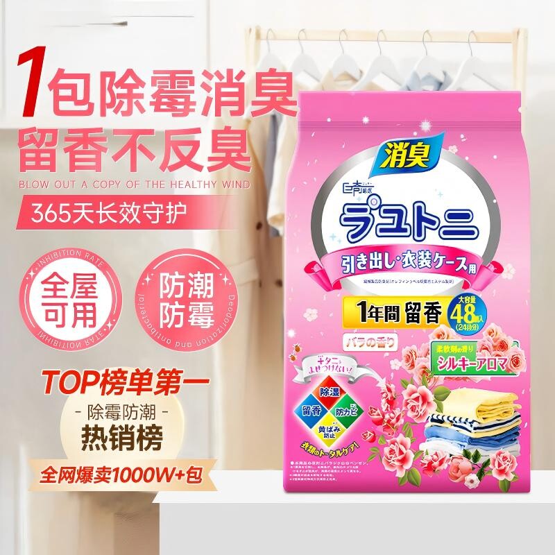 花香樟脑丸衣柜防潮防霉干燥剂香包防虫防蛀衣服香味除湿衣物驱虫