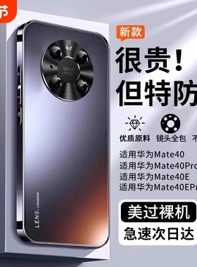 防摔适用华为mate40pro手机壳mate40新款磨砂mate40e镜头全包保护套的男meta女m40por专用外壳后散热超薄电镀