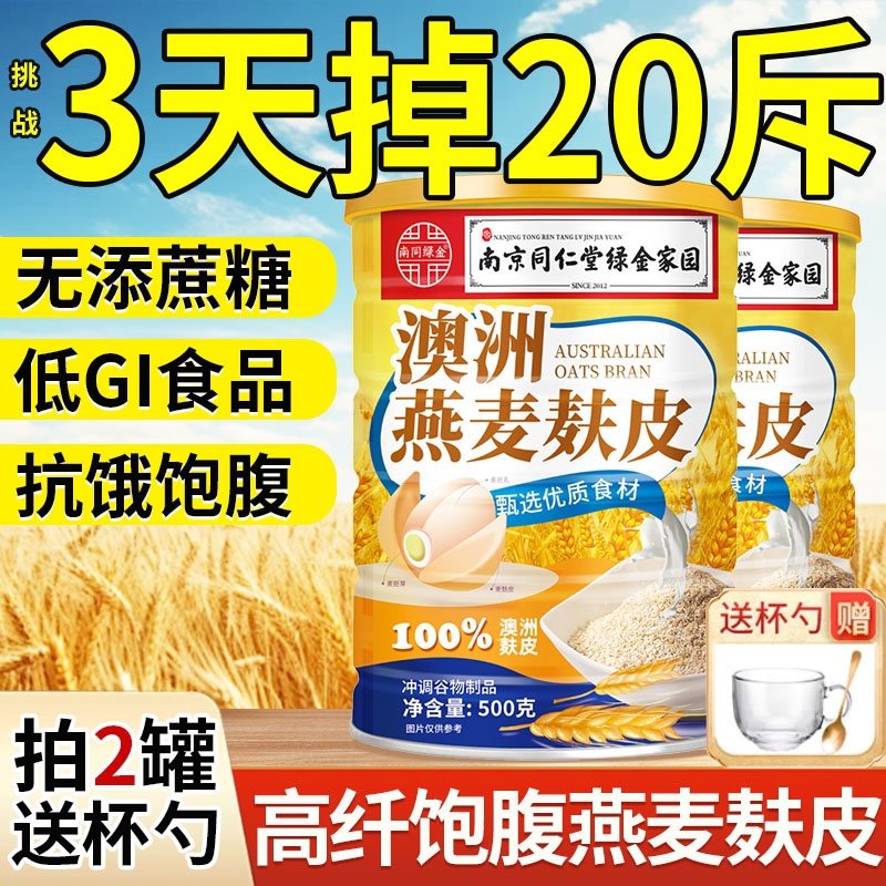 【高纤控卡】纯燕麦麸皮早餐即食