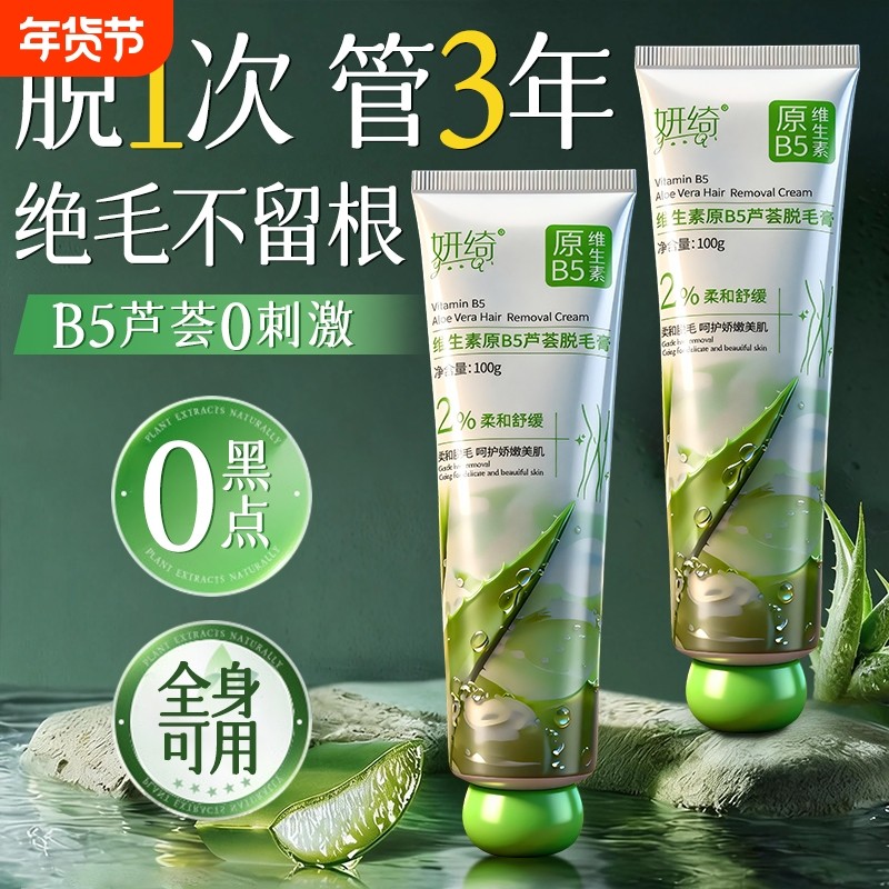 脱毛膏私密处永男女士久去根腋下全身腿部可用不留黑点学生专用,美容护肤/美体/精油,脱毛膏,淘宝优惠券,粉丝福利购,淘宝优惠卷