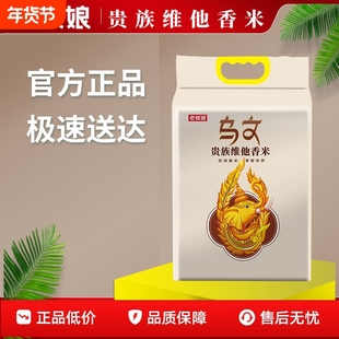 老板娘乌文贵族维他香米长粒新米丝现磨现发感好大米新鲜低价送达