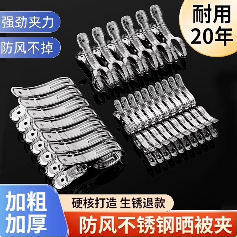 不锈钢防风衣夹|超3000次加购