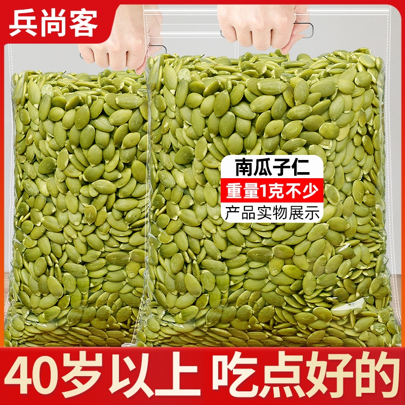 大颗粒南瓜籽仁原味生熟无壳南瓜子仁坚果炒货原料批发新货烘焙