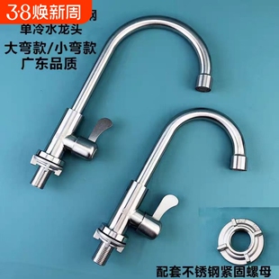 304不锈钢厨房单冷水龙头 旋转洗菜盆单冷龙头水槽快开龙头