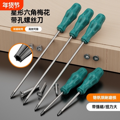 t20螺丝刀梅花内六角工具套装