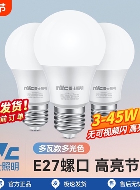 雷士照明灯泡led灯螺口e27家用超亮节能光源e14单灯led灯条球泡灯