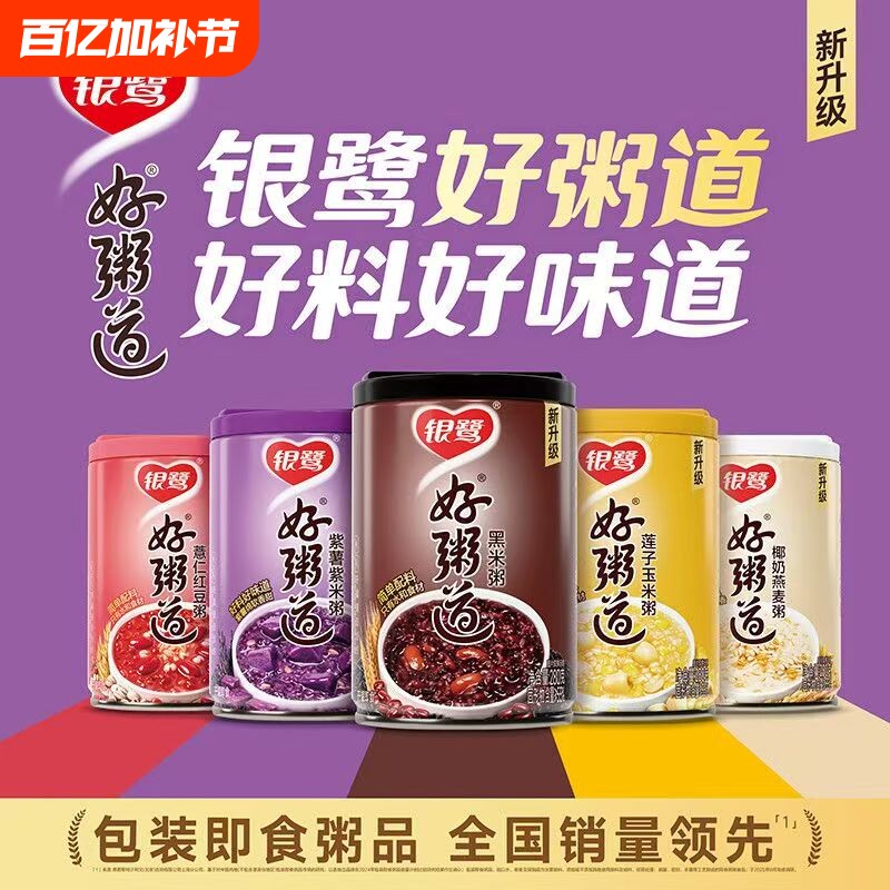 银鹭八宝粥280g*12装即食速食粥学生早餐休闲食品桂圆莲子黑米粥
