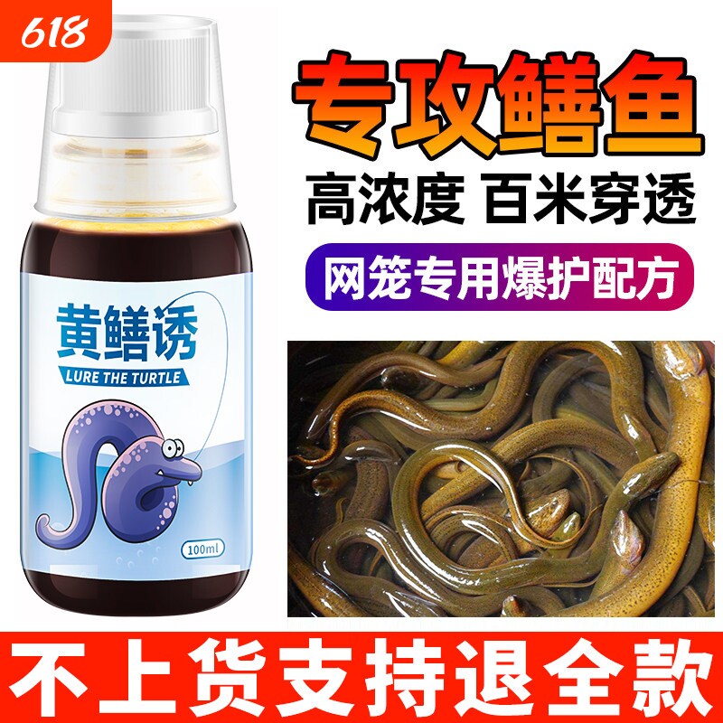 抓黄鳝鳝鱼诱饵专用小药饵料清鳝诱灵泥鳅龙虾饵料腥臭高浓诱食剂