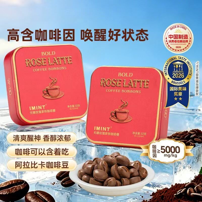 IMINT无糖玫瑰抹茶拿铁咖啡糖木糖醇清凉提神润喉硬糖果薄荷健康