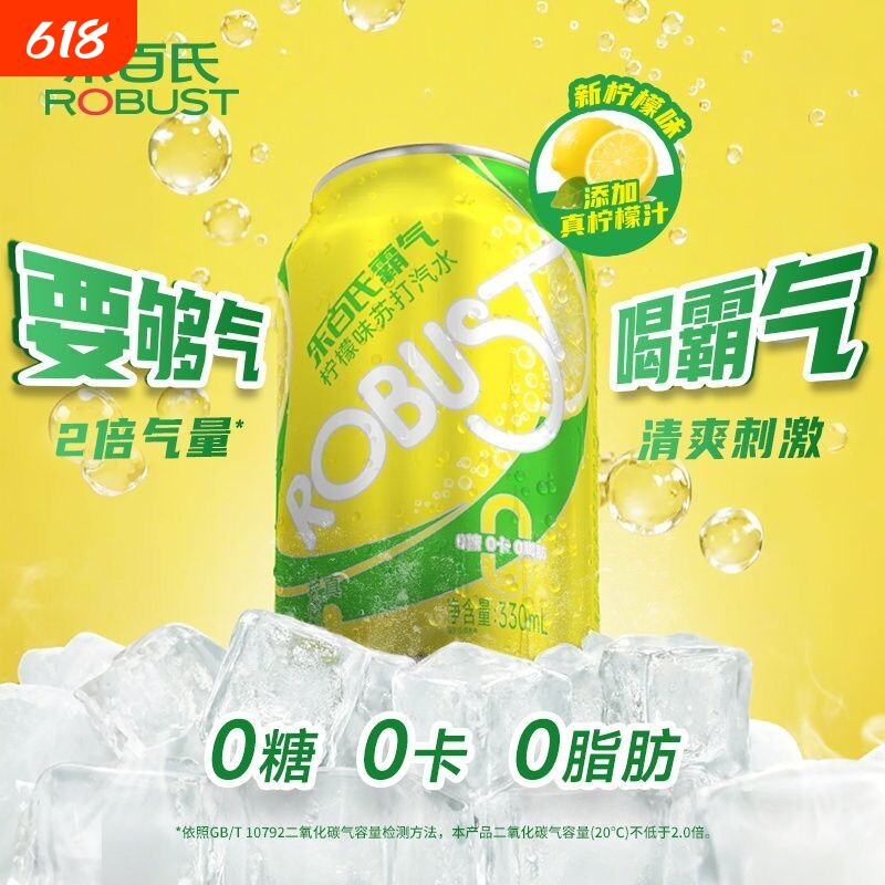 乐百氏霸气苏打水柠檬味330ml*24罐装0糖0卡0脂肪饮料无糖气泡水