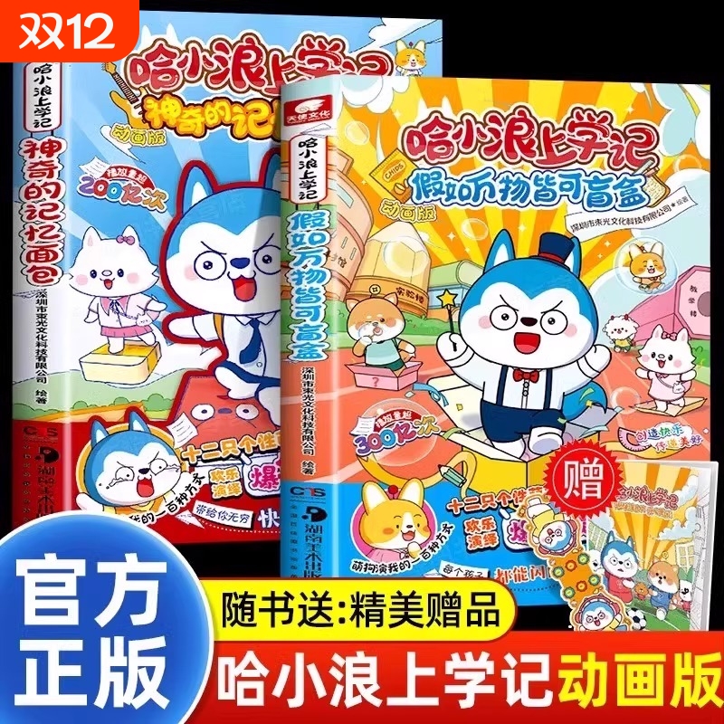 【官方正版】哈小浪上学记漫画书全套全集深夜图书馆全能我是大侦探人气王神奇的记忆面包小学生三四五六年级课外书爆笑校园漫画