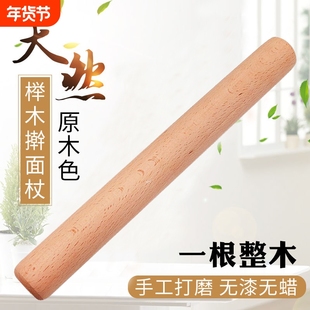 榉木擀面杖家用实木大号小号压面棍饺子皮杆面棍面条烘焙工具整木