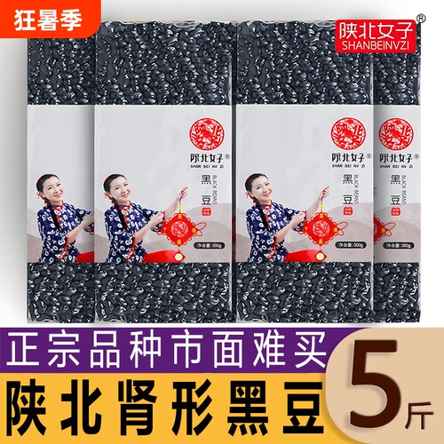 陕北肾形黄芯黑豆老品种5斤打豆浆颗粒五谷杂粮健康优质红豆陈皮