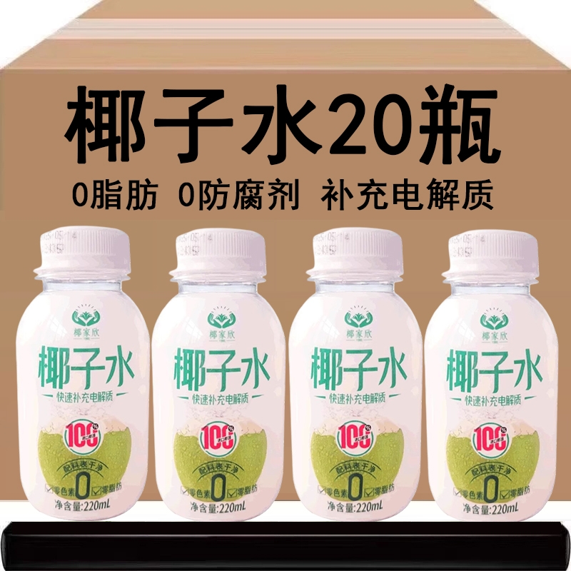 椰子水100%新鲜椰子水孕妇可喝天然椰子水果汁饮料品补充电解质水