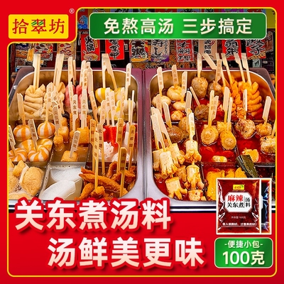 拾翠坊日式辣味汤料|千人加购