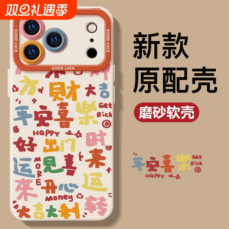 适用iphone17手机壳AIR苹果16promax套14plus新款15男磨砂13pm女生12mini春天卡通创意治愈xr硅胶i11平安文字