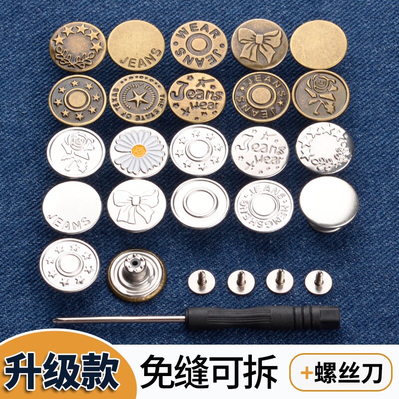 免钉牛仔扣金属钮扣圆形免缝男女牛仔裤子腰围改小可调节拆卸纽扣