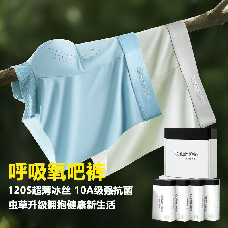 冰丝男士内裤男桑蚕丝虫草养护