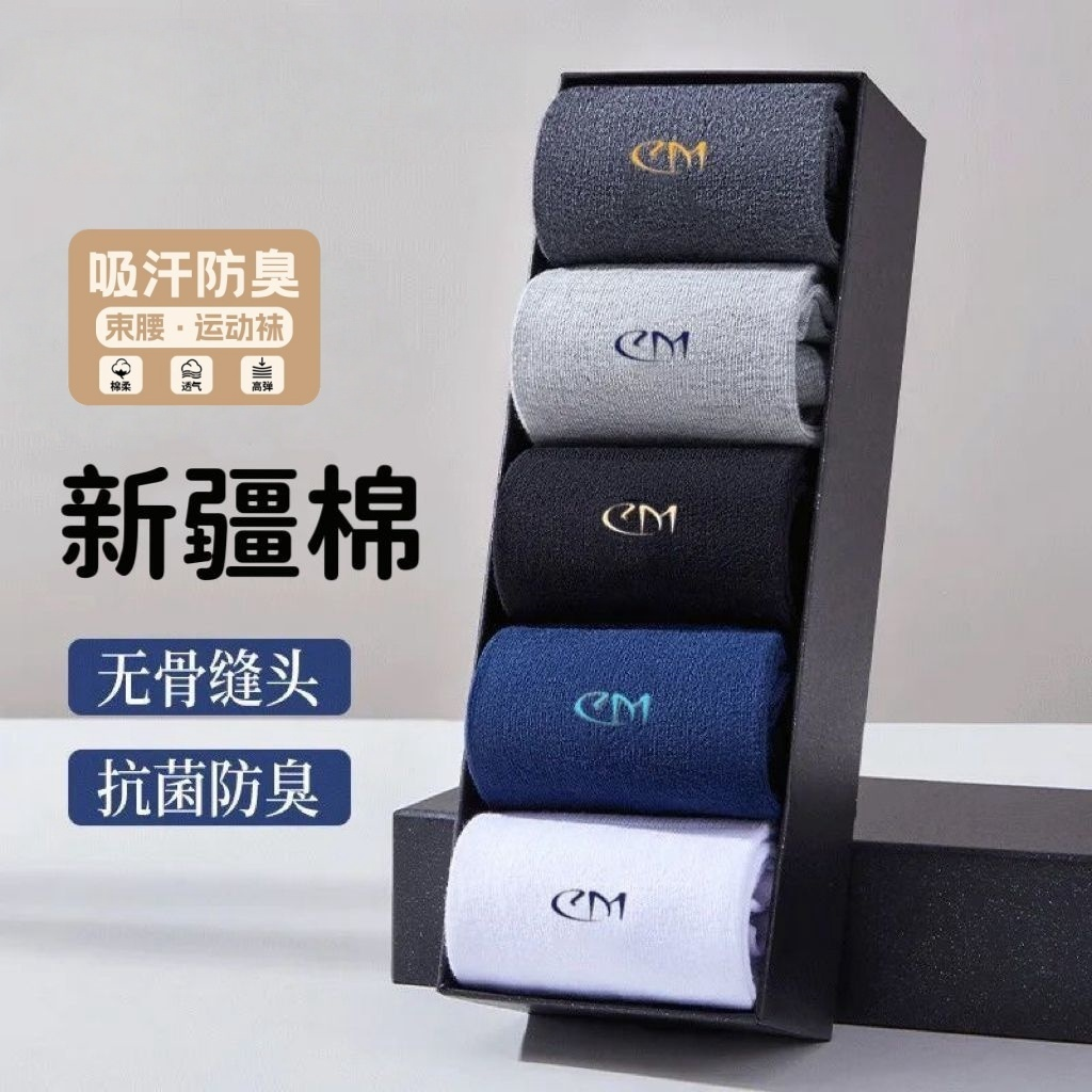 7A新疆棉袜男士中筒袜四季款商务透气吸汗防臭春秋诸暨男袜