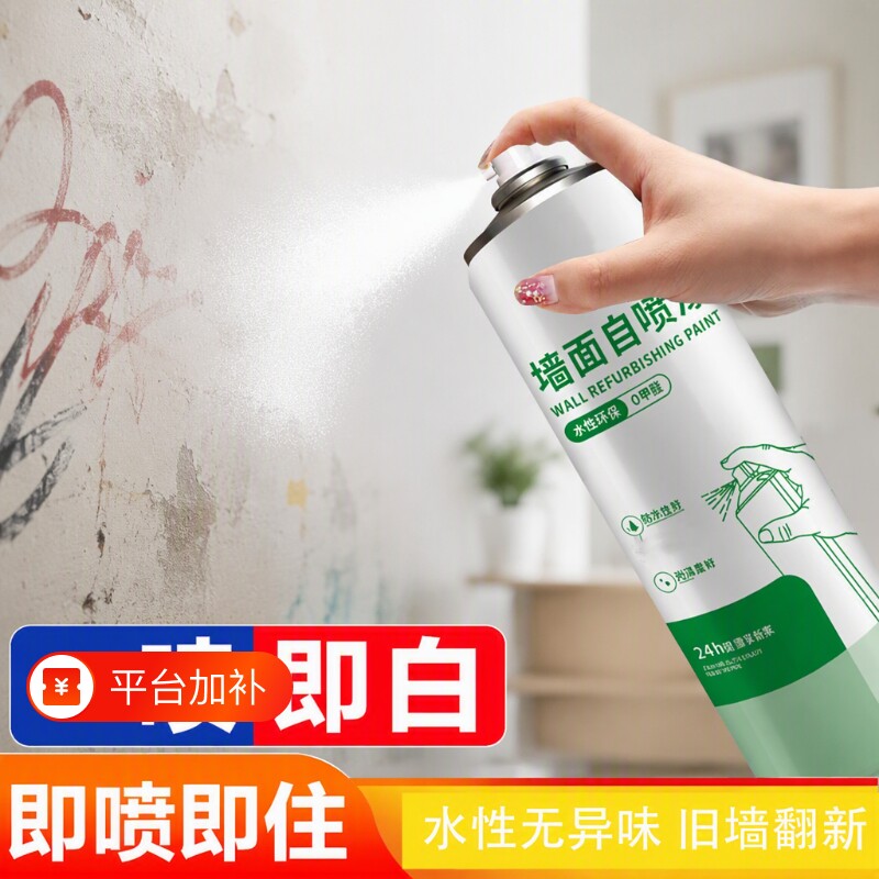 墙面自喷漆白色乳胶漆喷漆修复补墙漆室内白修补无甲醛净味抗甲醛