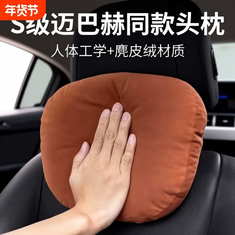 汽车头枕S级迈巴赫配件新款高档座椅靠枕车用枕头腰靠护颈枕吸湿