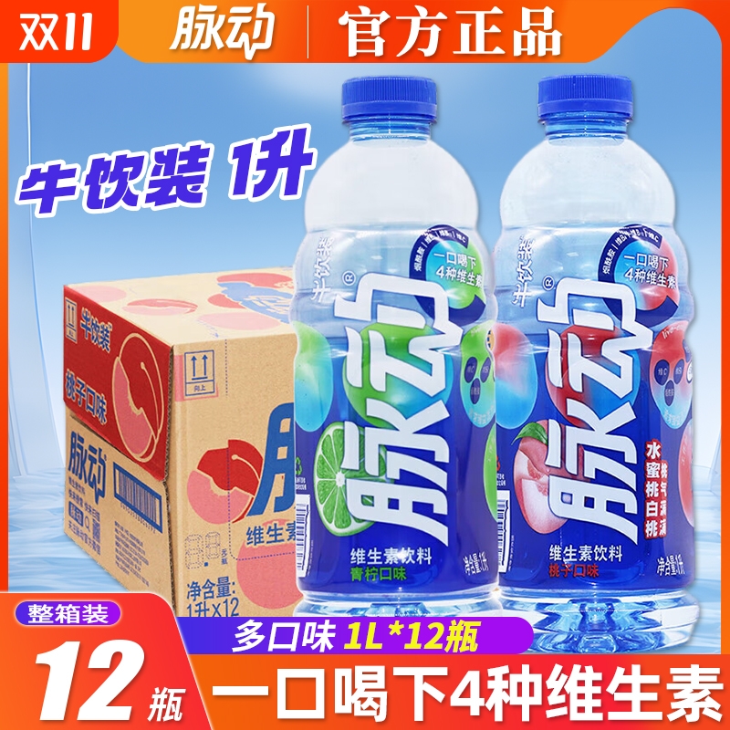脉动运动维生素功能饮料1L装整箱