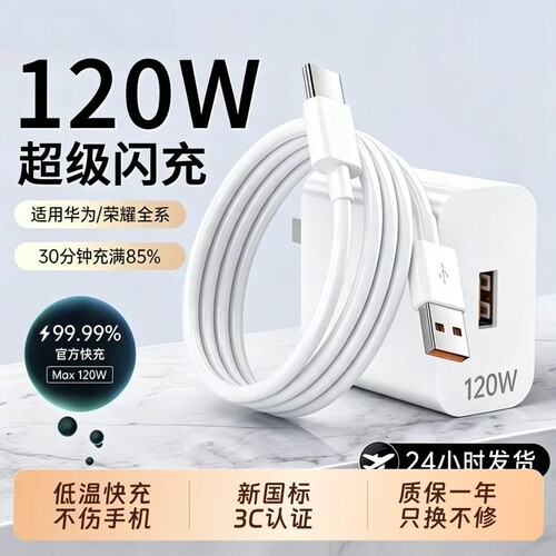 适用华为120W66W100W超级快充