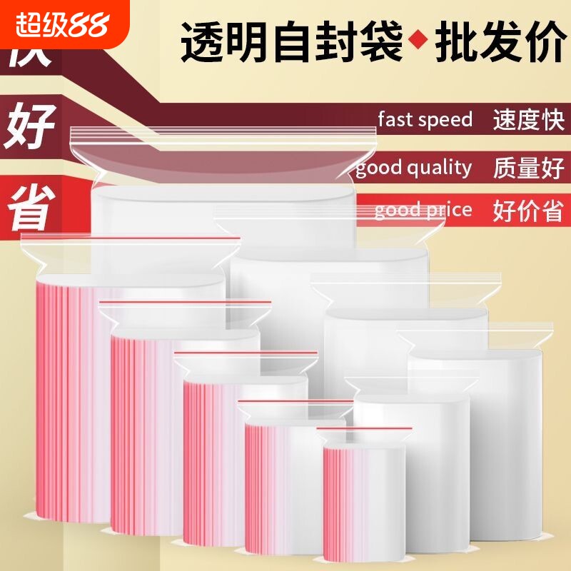 小号透明自封袋塑料pe食品包装袋加厚一次性密封口分装收纳袋大号