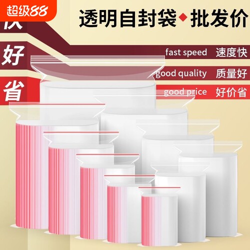 小号透明自封袋塑料pe食品包装袋加厚一次性密封口分装收纳袋大号